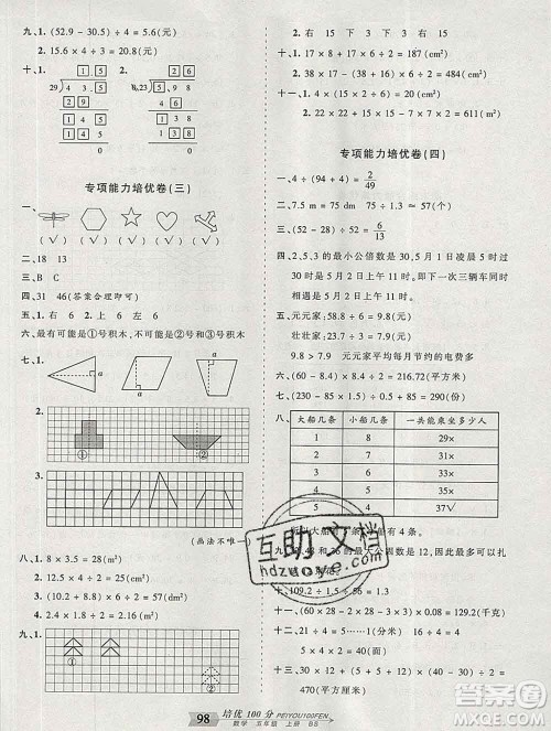2019秋北师版王朝霞培优100分五年级数学上册答案