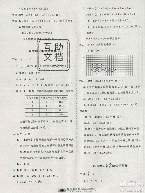 2019秋北师版王朝霞培优100分五年级数学上册答案 2019秋北师版王朝霞培优100分五年级数学上册答案