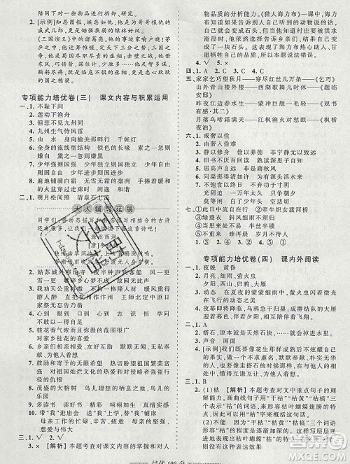 2019秋人教版王朝霞培优100分五年级语文上册答案 2019秋人教版王朝霞培优100分五年级语文上册答案
