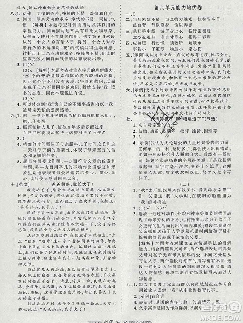 2019秋人教版王朝霞培优100分五年级语文上册答案 2019秋人教版王朝霞培优100分五年级语文上册答案