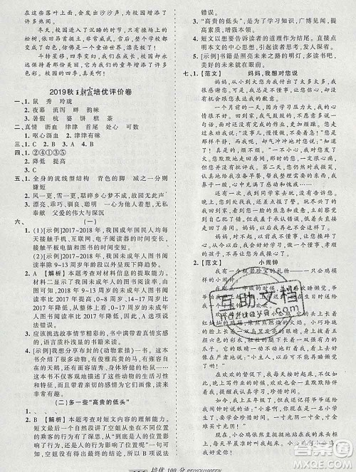 2019秋人教版王朝霞培优100分五年级语文上册答案 2019秋人教版王朝霞培优100分五年级语文上册答案