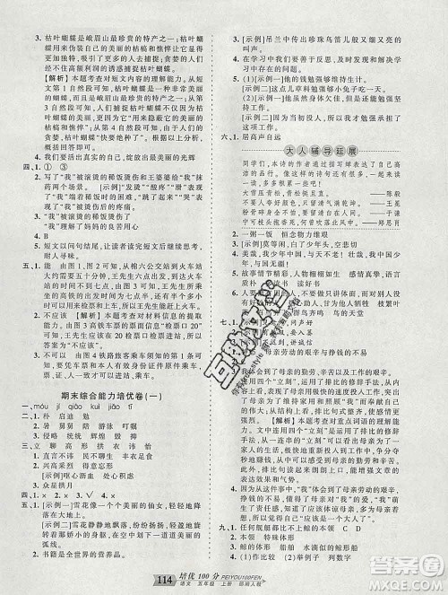 2019秋人教版王朝霞培优100分五年级语文上册答案