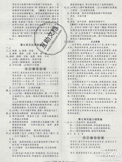 2019秋人教版王朝霞培优100分五年级语文上册答案 2019秋人教版王朝霞培优100分五年级语文上册答案