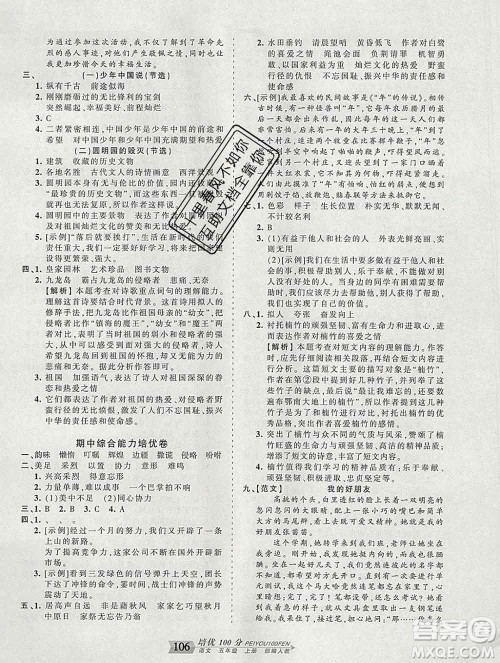 2019秋人教版王朝霞培优100分五年级语文上册答案 2019秋人教版王朝霞培优100分五年级语文上册答案