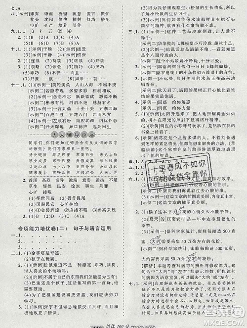 2019秋人教版王朝霞培优100分五年级语文上册答案 2019秋人教版王朝霞培优100分五年级语文上册答案
