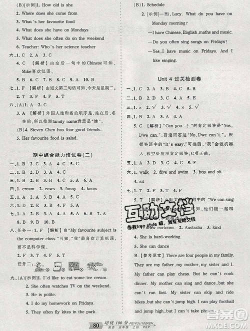 2019秋人教版王朝霞培优100分五年级英语上册答案 2019秋人教版王朝霞培优100分五年级英语上册答案