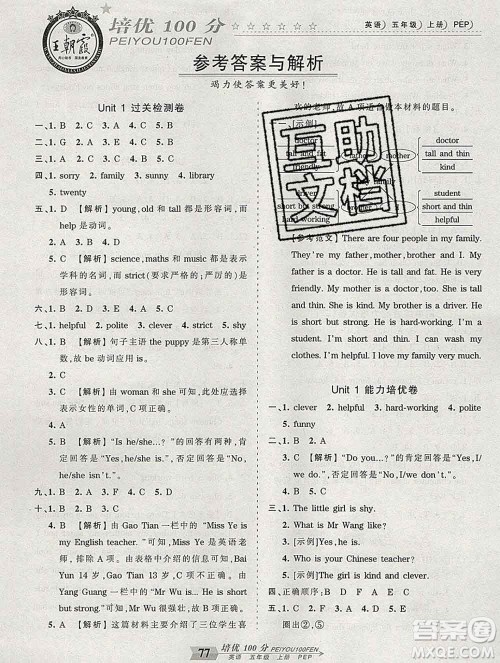 2019秋人教版王朝霞培优100分五年级英语上册答案 2019秋人教版王朝霞培优100分五年级英语上册答案
