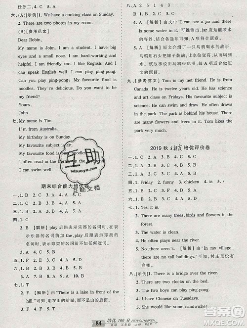 2019秋人教版王朝霞培优100分五年级英语上册答案 2019秋人教版王朝霞培优100分五年级英语上册答案