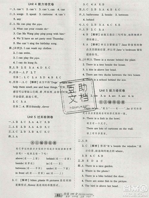 2019秋人教版王朝霞培优100分五年级英语上册答案 2019秋人教版王朝霞培优100分五年级英语上册答案
