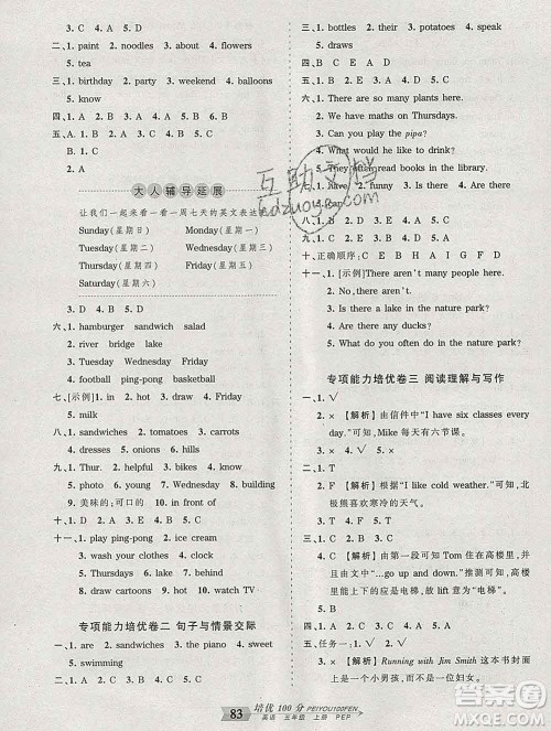 2019秋人教版王朝霞培优100分五年级英语上册答案 2019秋人教版王朝霞培优100分五年级英语上册答案