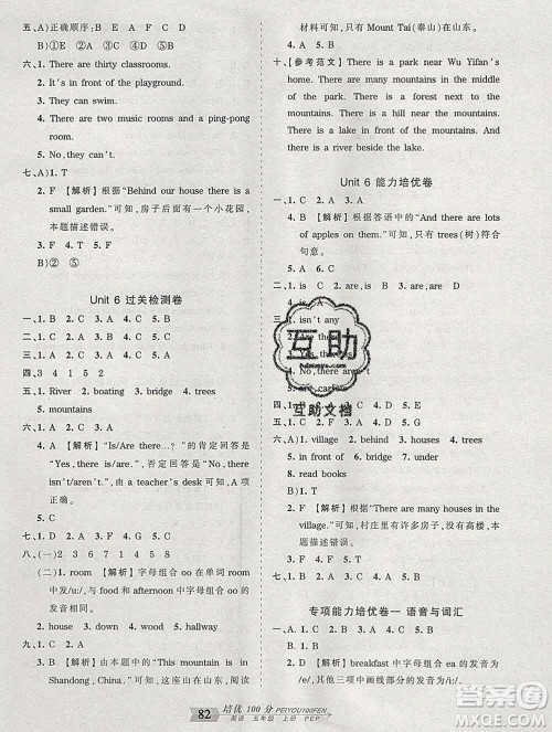 2019秋人教版王朝霞培优100分五年级英语上册答案 2019秋人教版王朝霞培优100分五年级英语上册答案