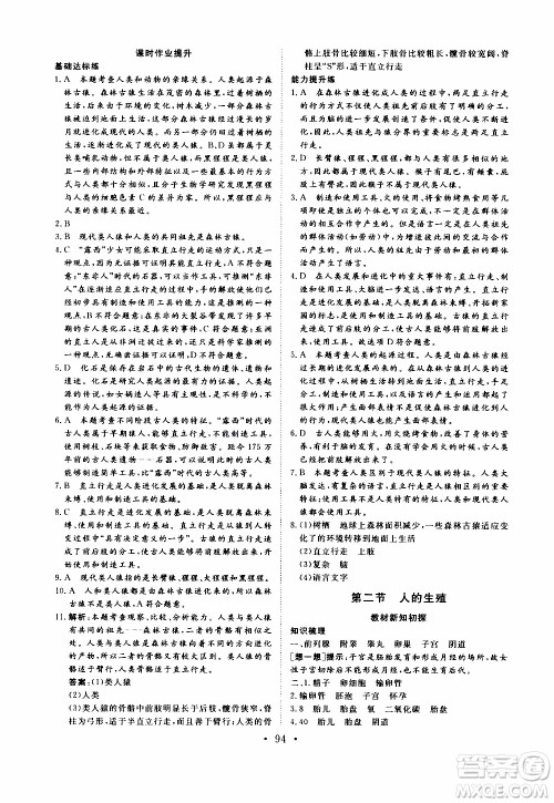 2019年新动力课堂与检测生物学七年级上册参考答案 2019年新动力课堂与检测生物学七年级上册参考答案