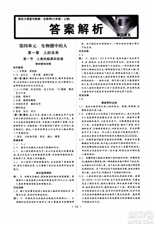 2019年新动力课堂与检测生物学七年级上册参考答案 2019年新动力课堂与检测生物学七年级上册参考答案