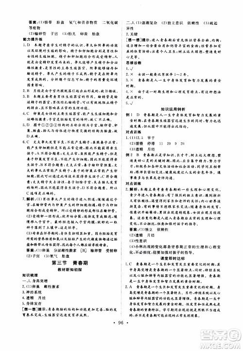 2019年新动力课堂与检测生物学七年级上册参考答案 2019年新动力课堂与检测生物学七年级上册参考答案