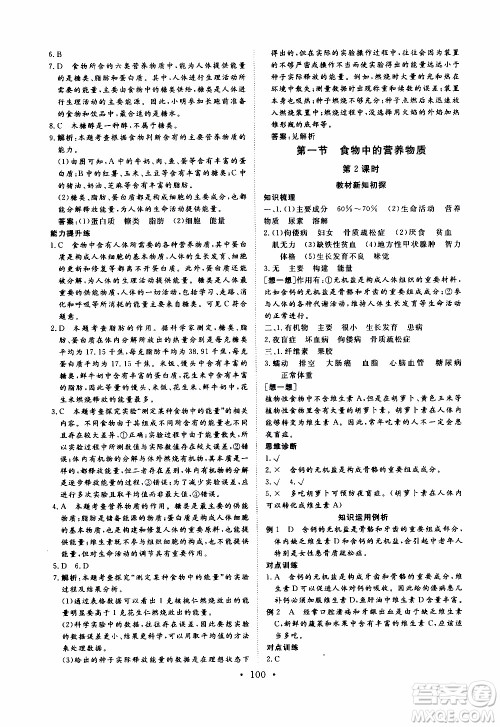 2019年新动力课堂与检测生物学七年级上册参考答案 2019年新动力课堂与检测生物学七年级上册参考答案