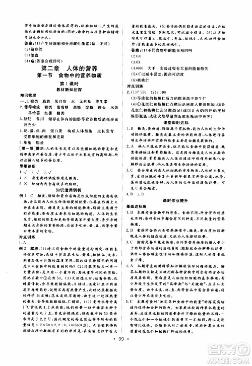 2019年新动力课堂与检测生物学七年级上册参考答案 2019年新动力课堂与检测生物学七年级上册参考答案