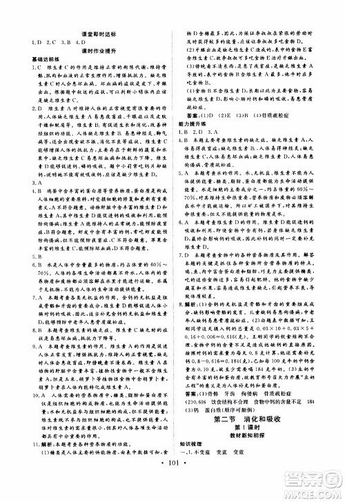2019年新动力课堂与检测生物学七年级上册参考答案 2019年新动力课堂与检测生物学七年级上册参考答案
