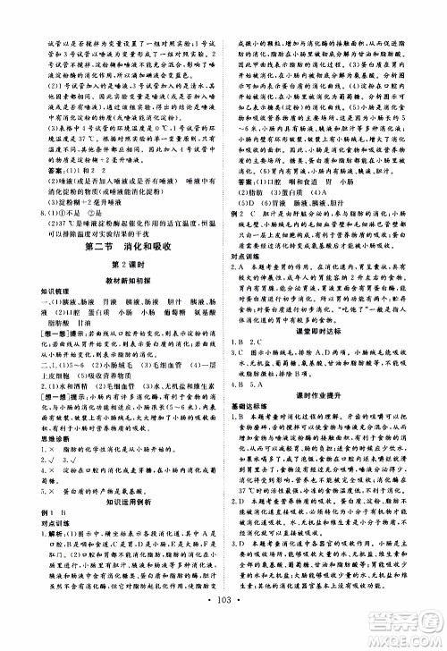 2019年新动力课堂与检测生物学七年级上册参考答案 2019年新动力课堂与检测生物学七年级上册参考答案