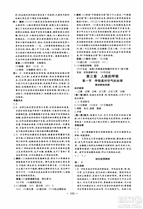 2019年新动力课堂与检测生物学七年级上册参考答案 2019年新动力课堂与检测生物学七年级上册参考答案