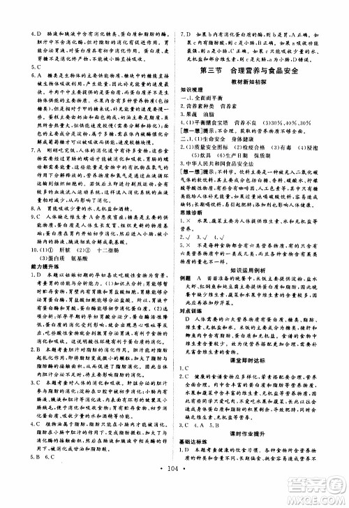 2019年新动力课堂与检测生物学七年级上册参考答案 2019年新动力课堂与检测生物学七年级上册参考答案