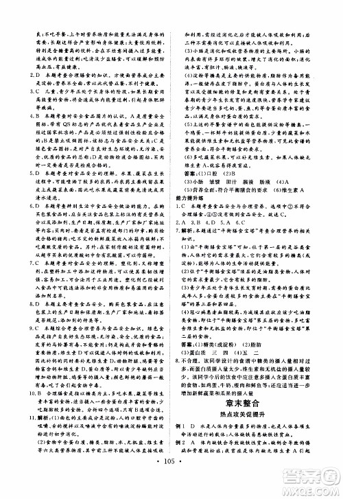 2019年新动力课堂与检测生物学七年级上册参考答案 2019年新动力课堂与检测生物学七年级上册参考答案