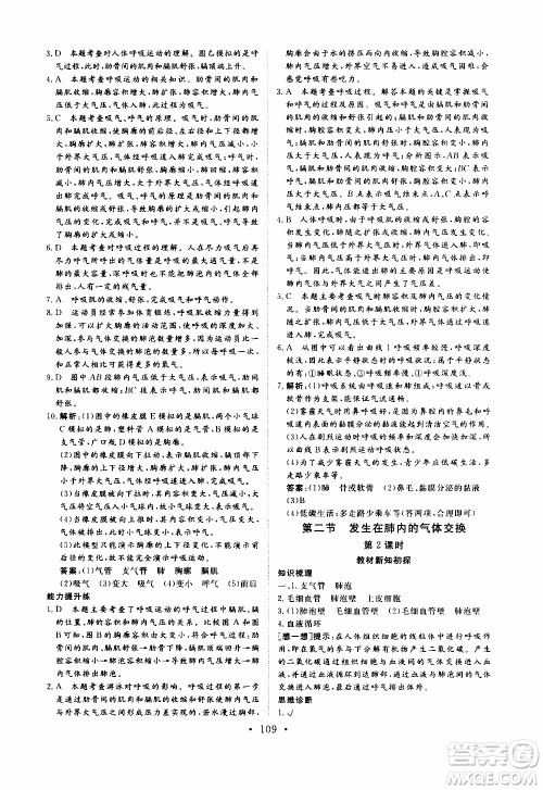2019年新动力课堂与检测生物学七年级上册参考答案 2019年新动力课堂与检测生物学七年级上册参考答案