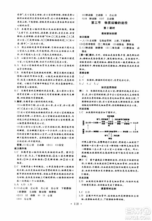 2019年新动力课堂与检测生物学七年级上册参考答案 2019年新动力课堂与检测生物学七年级上册参考答案