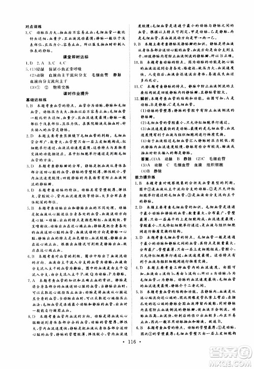 2019年新动力课堂与检测生物学七年级上册参考答案