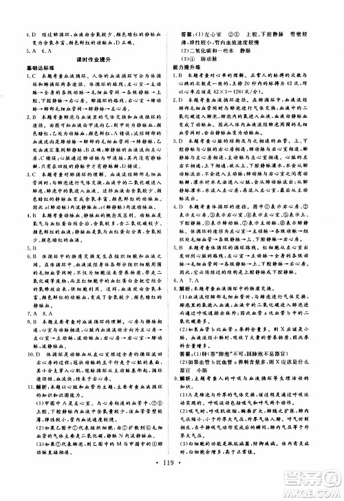 2019年新动力课堂与检测生物学七年级上册参考答案 2019年新动力课堂与检测生物学七年级上册参考答案
