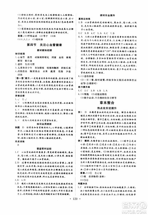 2019年新动力课堂与检测生物学七年级上册参考答案 2019年新动力课堂与检测生物学七年级上册参考答案