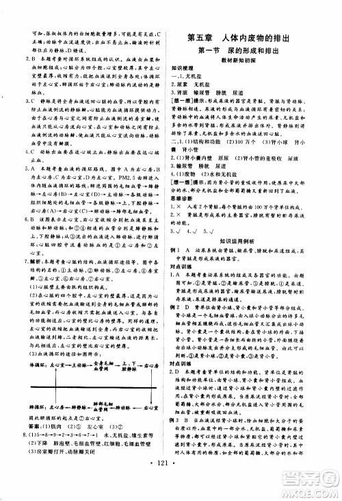 2019年新动力课堂与检测生物学七年级上册参考答案 2019年新动力课堂与检测生物学七年级上册参考答案