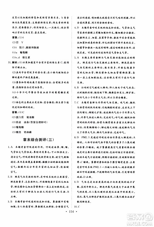 2019年新动力课堂与检测生物学七年级上册参考答案