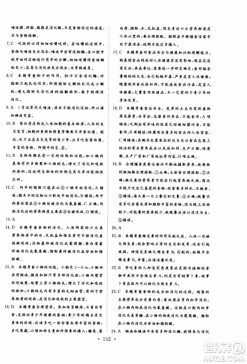 2019年新动力课堂与检测生物学七年级上册参考答案 2019年新动力课堂与检测生物学七年级上册参考答案