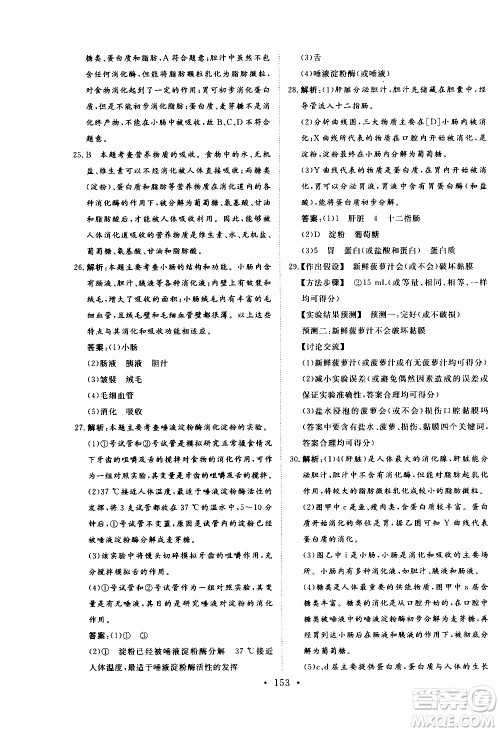 2019年新动力课堂与检测生物学七年级上册参考答案 2019年新动力课堂与检测生物学七年级上册参考答案