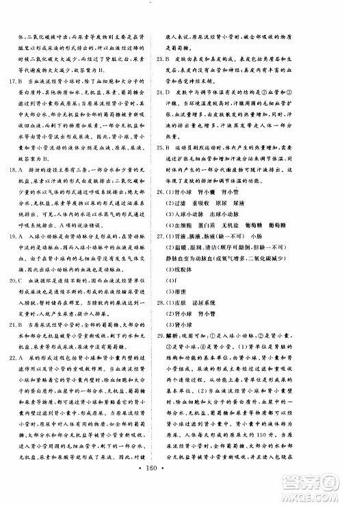 2019年新动力课堂与检测生物学七年级上册参考答案 2019年新动力课堂与检测生物学七年级上册参考答案