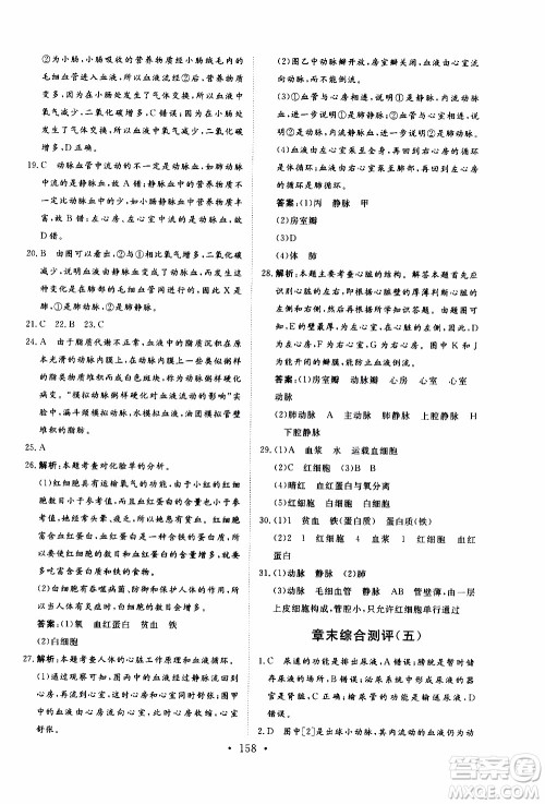 2019年新动力课堂与检测生物学七年级上册参考答案 2019年新动力课堂与检测生物学七年级上册参考答案