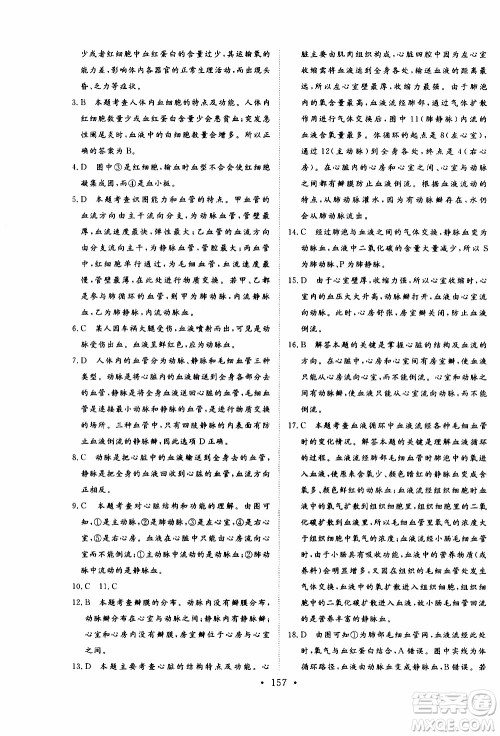 2019年新动力课堂与检测生物学七年级上册参考答案 2019年新动力课堂与检测生物学七年级上册参考答案