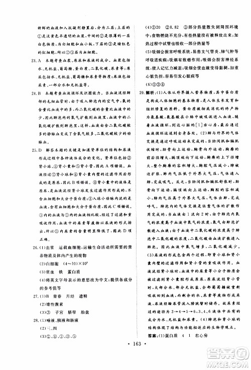 2019年新动力课堂与检测生物学七年级上册参考答案 2019年新动力课堂与检测生物学七年级上册参考答案