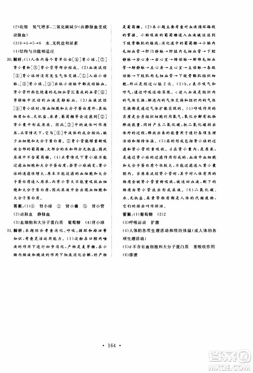 2019年新动力课堂与检测生物学七年级上册参考答案 2019年新动力课堂与检测生物学七年级上册参考答案