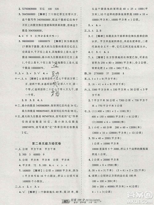 2019秋人教版王朝霞培优100分四年级数学上册答案