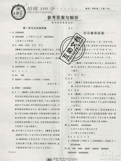 2019秋人教版王朝霞培优100分四年级数学上册答案