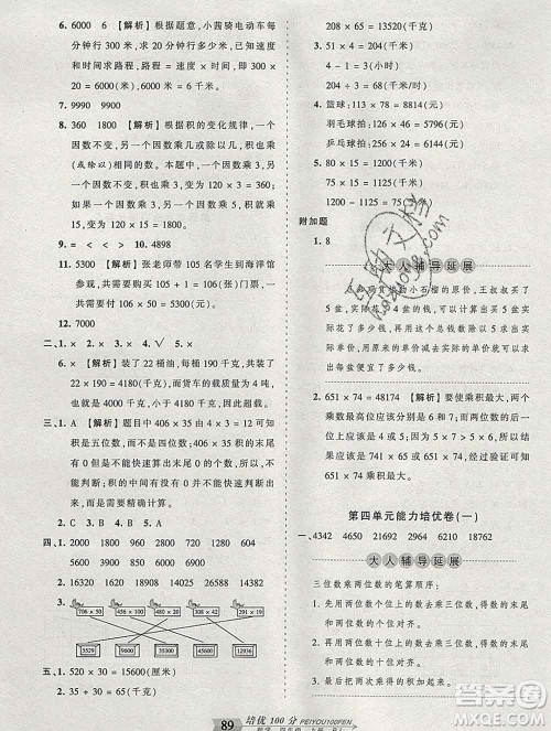 2019秋人教版王朝霞培优100分四年级数学上册答案