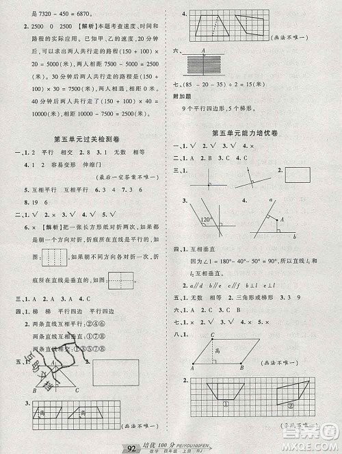 2019秋人教版王朝霞培优100分四年级数学上册答案