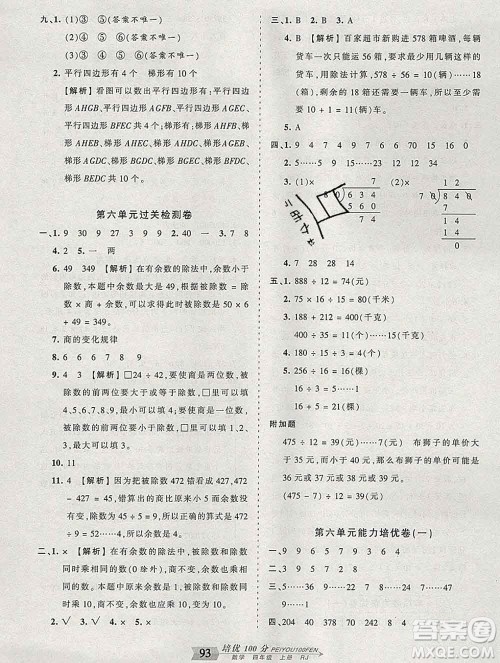 2019秋人教版王朝霞培优100分四年级数学上册答案