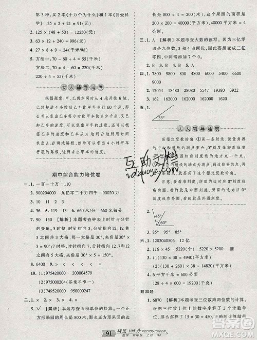 2019秋人教版王朝霞培优100分四年级数学上册答案