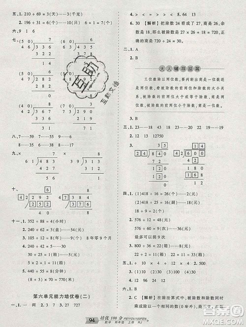 2019秋人教版王朝霞培优100分四年级数学上册答案