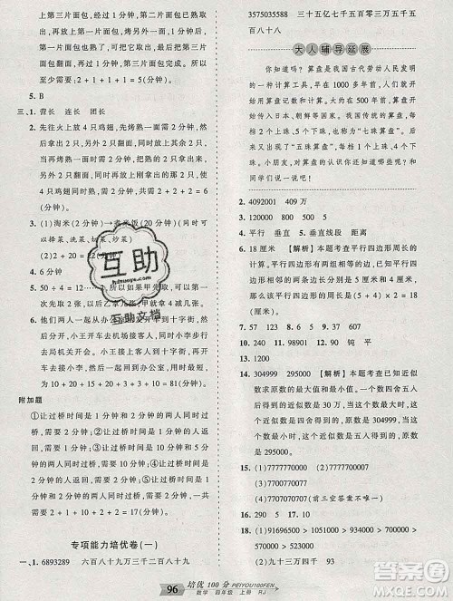 2019秋人教版王朝霞培优100分四年级数学上册答案