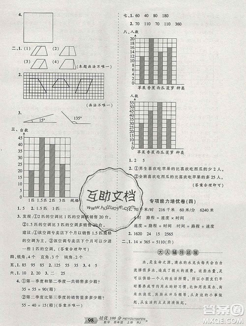 2019秋人教版王朝霞培优100分四年级数学上册答案