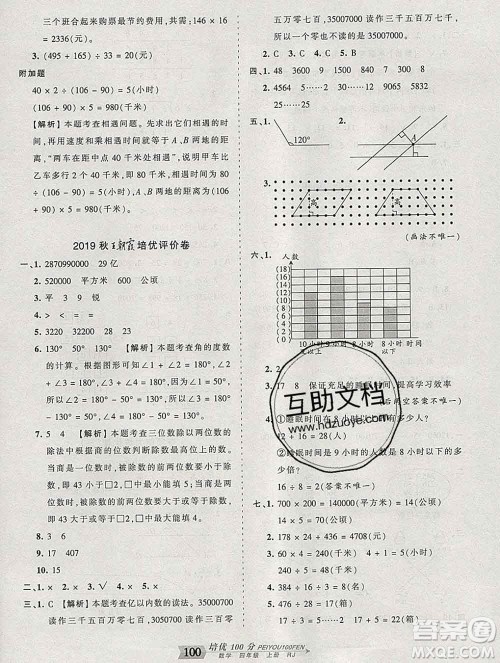 2019秋人教版王朝霞培优100分四年级数学上册答案