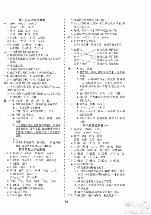 天津人民出版社2019云南本土名校金卷四年级语文上册答案 天津人民出版社2019云南本土名校金卷四年级语文上册答案